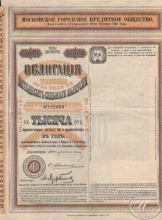 Московское Городское Кредитное общество. Облигация в 1000 рублей, 57-й выпуск, 1911 год.