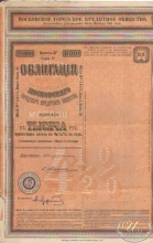 Московское Городское Кредитное общество.Облигация в 1000 рублей, 37-й выпуск, 1913 год.