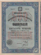 Николаевское Городское Кредитное Общество. Облигация в 500 рублей, 26-я серия, 1911 год.