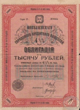 Николаевское Городское Кредитное Общество.Облигация в 1000 рублей, 27-я серия, 1911 год.