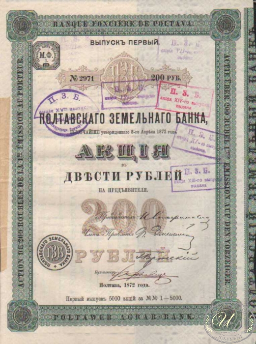 Полтавский Земельный Банк. Акция в 200 рублей, 1872 год. ― ООО "Исторический Документ"