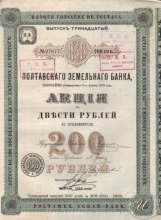 Полтавский Земельный Банк. Акция в 200 рублей, 1910 год.