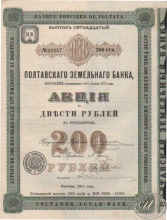 Полтавский Земельный Банк. Акция в 200 рублей, 1911 год.