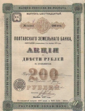 Полтавский Земельный Банк. Акция в 200 рублей, 1912 год.