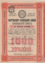 Полтавский Земельный Банк. Закладной лист в 1000 рублей, 28-я серия, 1915 год.