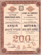 Санкт-Петербургский Частный Коммерческий Банк. Акция в 200 рублей, 1912 год.
