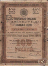 Санкт-Петербургско-Тульский Поземельный Банк. Закладной лист в 100 рублей, 1899 год.
