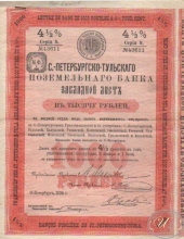 Санкт-Петербургско-Тульский Поземельный Банк. Закладной лист в 1000 рублей, 1898 год.