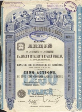 Сибирский Торговый Банк. Акция в 1250 рублей, 1909 год.