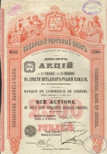 Сибирский Торговый Банк. Акция в 2500 рублей, 1912 год.