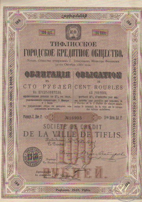 Тифлисское Городское Кредитное Общество. Облигация в 100 рублей, 1912 год.