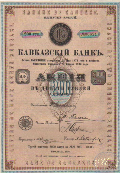 Кавказский Банк. Акция в 200 рублей, 1916 год. ― ООО "Исторический Документ"