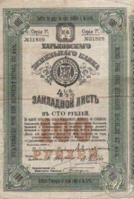 Харьковский Земельный Банк. Закладной лист в 100 рублей, 1898 год.
