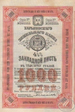 Харьковский Земельный Банк. Закладной лист в 1000 рублей, 37-я серия, 1913 год.