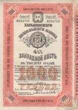 Харьковский Земельный Банк. Закладной лист в 1000 рублей, 43-я серия, 1916 год.