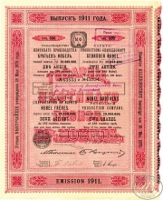 Братьев Нобель нефтяного производства товарищество. 2 акции в 250 рублей (500 рублей), 1911 год.