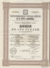 Нефтепромышленное Общество И.Н.Тер-Акопова. Акция в 100 рублей, 1914 год.
