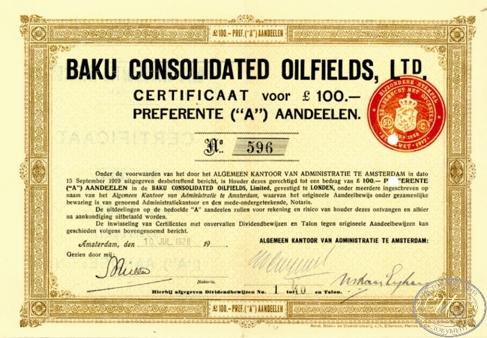 Baku Consolidated Oilfields. Сертификат на 100 ф.стерлингов, 1928 год.