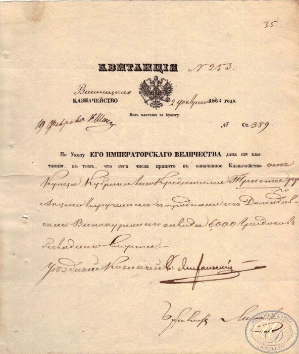 Квитанция Винницкого казначейства на 300 рублей, 1864 год. ― ООО "Исторический Документ"
