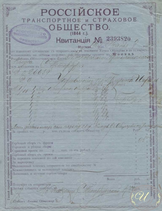 Российское Транспортное и Страховое Общество. Квитанция, 1907 год. ― ООО "Исторический Документ"