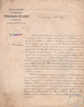 Правление Российского Страхового от Огня Общества. Письмо агенту, 1892 год.