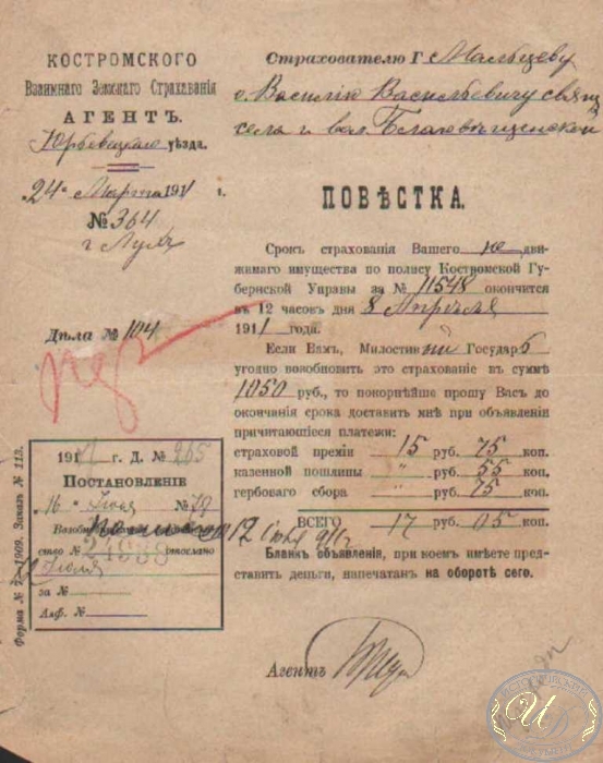 Костромское Страховое общество. Повестка страхователю, 1911 год.