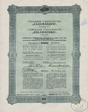 «Саламандра», Страховое Товарищество. Сертификат, Копенгаген, 1925 год.