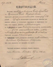 Страховое Общество «Волга». Квитанция, 1903 год.