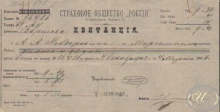Страховое Общество «Россия». Квитанция №2602153, 1904 год.