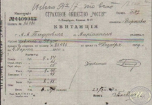 Страховое Общество «Россия». Квитанция №4409945, 1910 год.