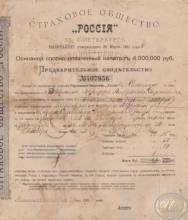 Страховое Общество «Россия». Предварительное свидетельство №407956, 1894 год.