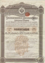 Консолидированная 4% Железнодорожная Облигация в 125 рублей, 1-я серия, 1889 год.