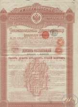 Консолидированная 4% Железнодорожная Облигация в 1250 рублей, 1-я серия, 1889 год.