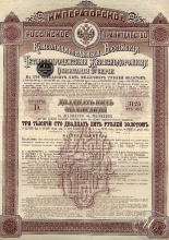 Консолидированная 4% Железнодорожная Облигация в 3125 рублей, 1-я серия, 1889 год.