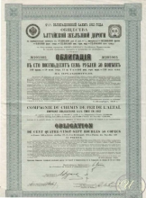 Алтайской Железной Дороги Общество. Облигация в 187,5 рублей, 1912 год.